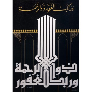 Akram Spaul, 24 x 36 Inch, Oil on Canvas, Calligraphy Painting, AC-AS-117